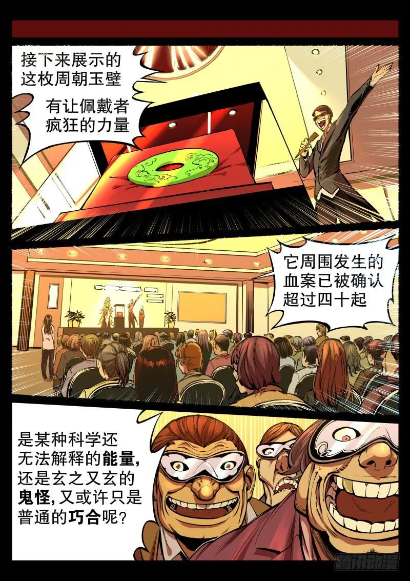 序章.异宝 第5页