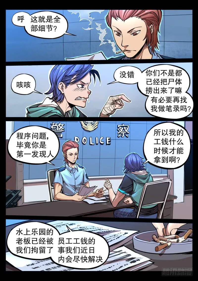 第一话.茧中人 第11页
