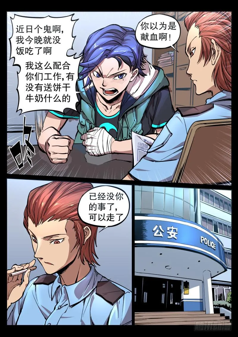 第一话.茧中人 第12页