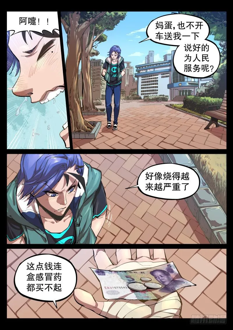 第一话.茧中人 第13页