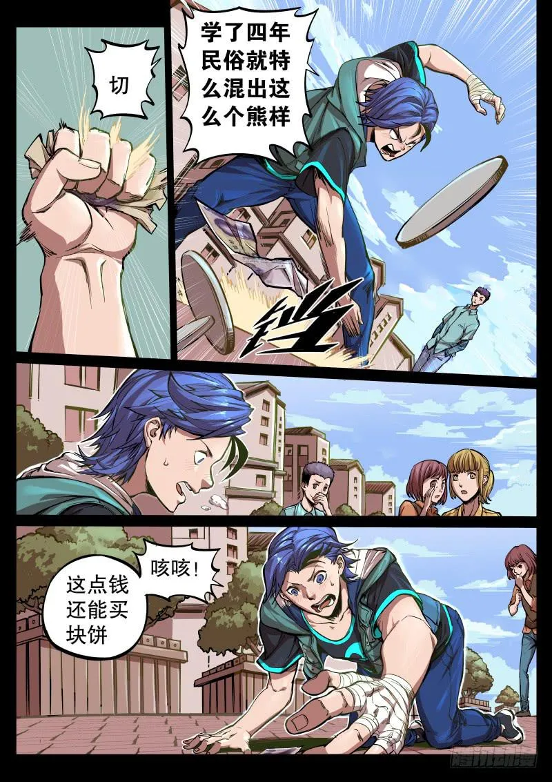 第一话.茧中人 第14页