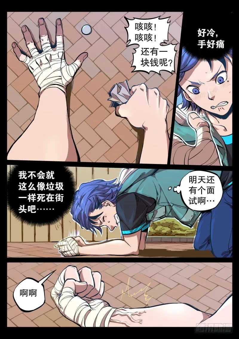 第一话.茧中人 第15页