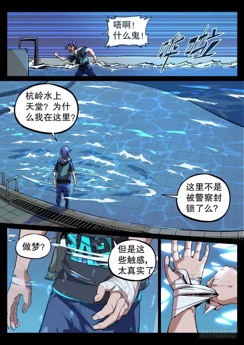 第一话.茧中人 第18页