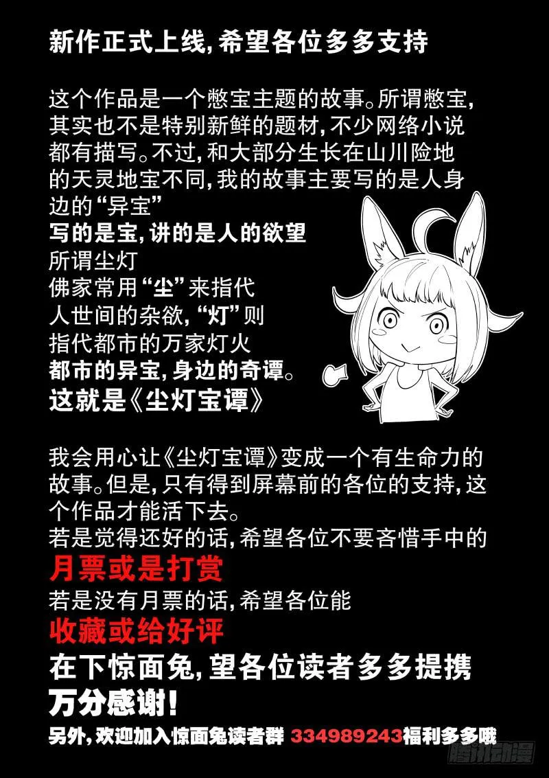 第一话.茧中人 第21页