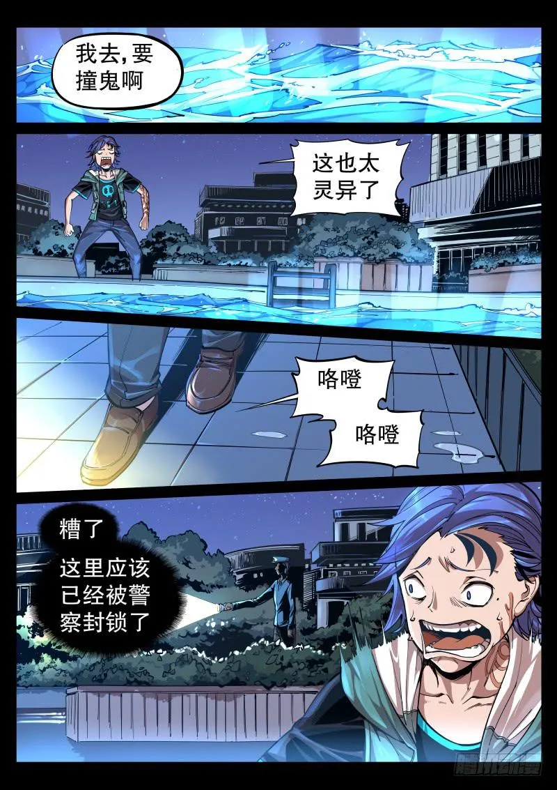 第二话.宝虫与女神？ 第1页