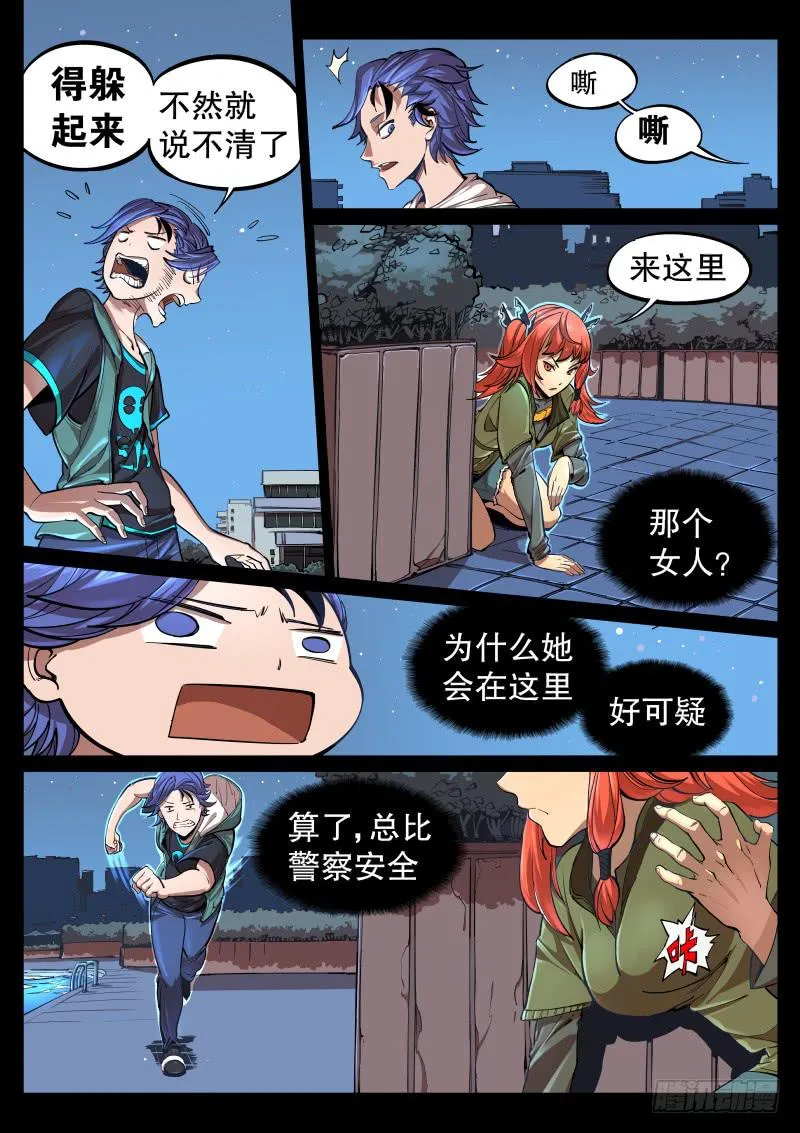 第二话.宝虫与女神？ 第2页