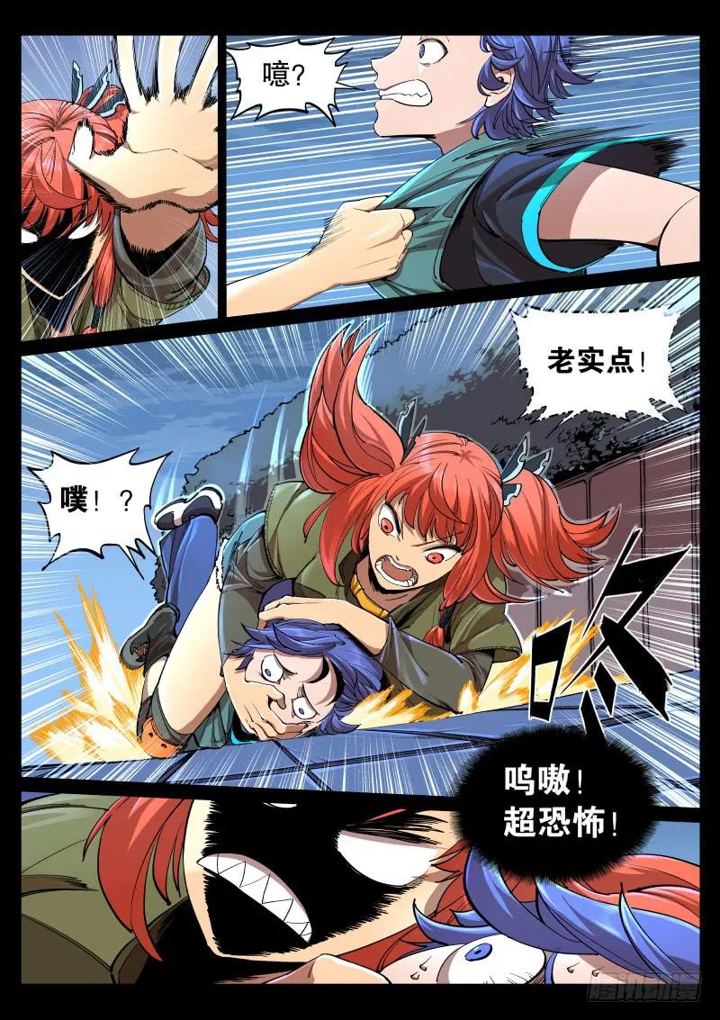 第二话.宝虫与女神？ 第3页