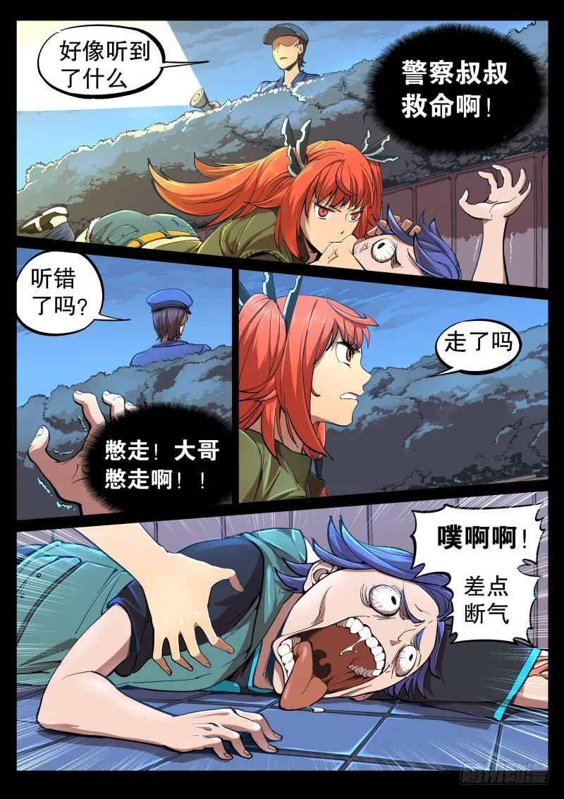 第二话.宝虫与女神？ 第4页