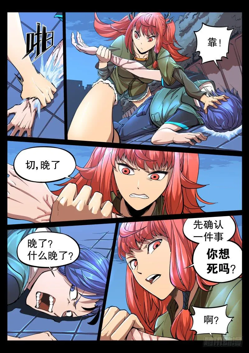 第二话.宝虫与女神？ 第5页