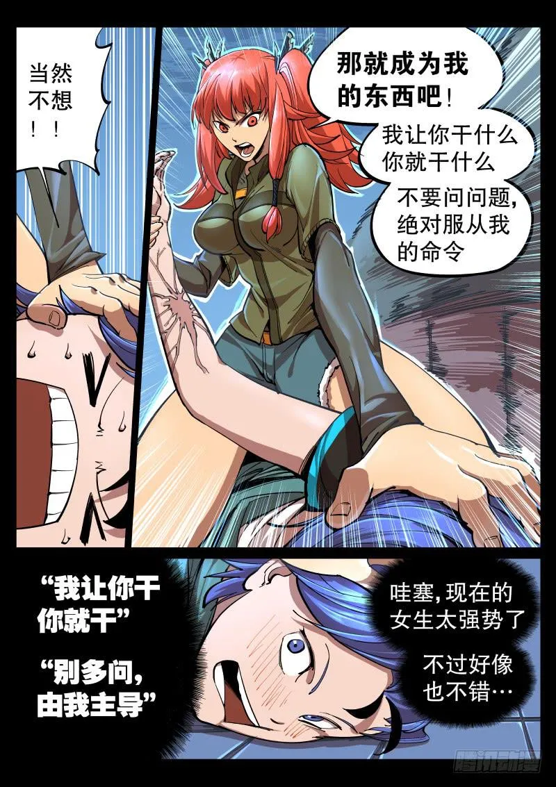 第二话.宝虫与女神？ 第6页