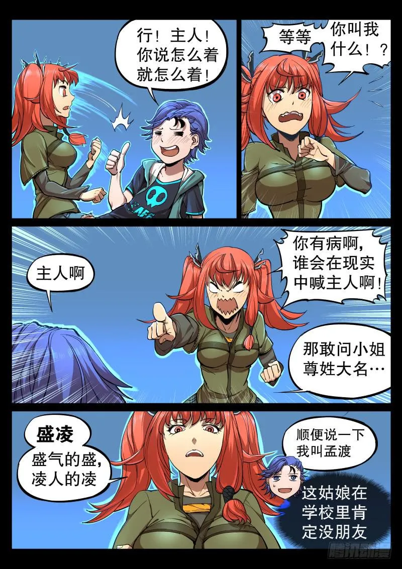 第二话.宝虫与女神？ 第7页
