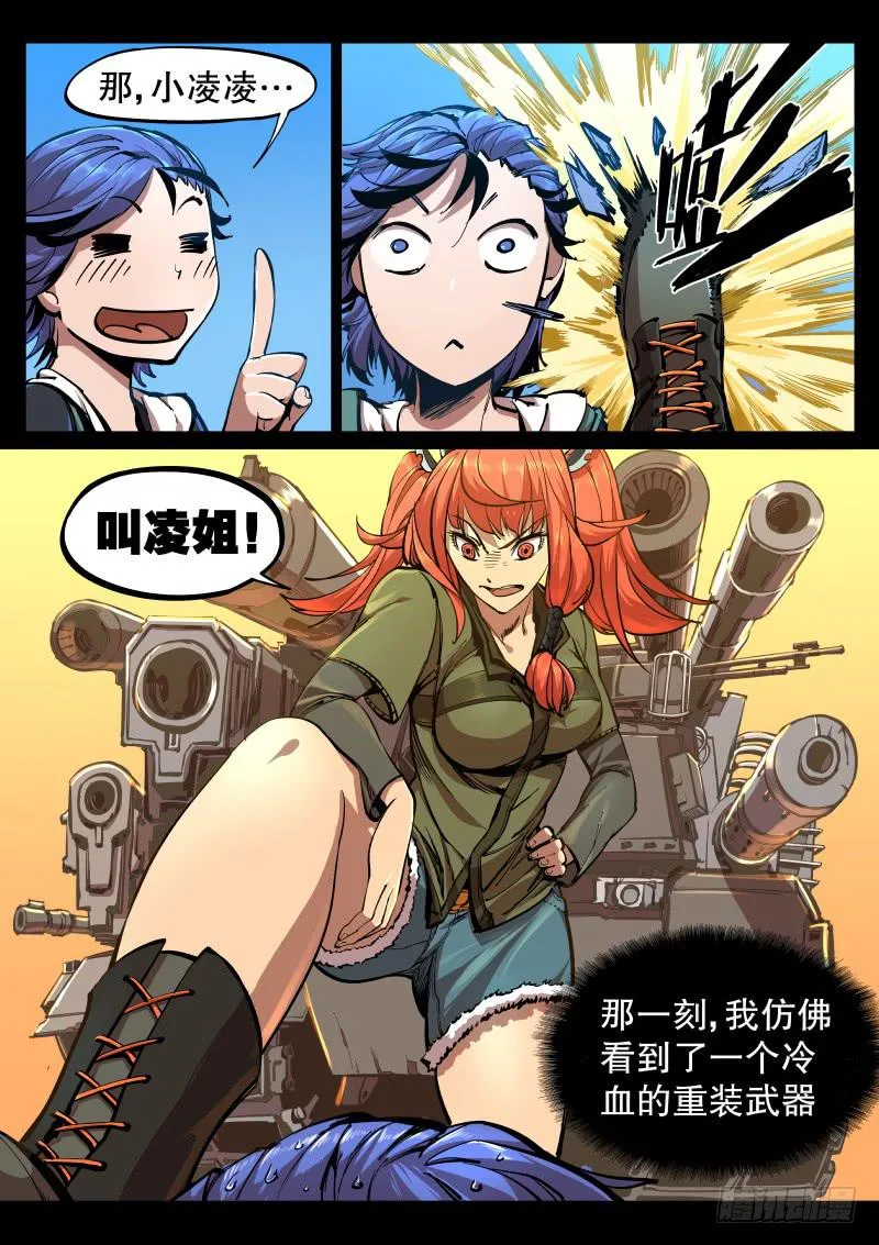 第二话.宝虫与女神？ 第8页