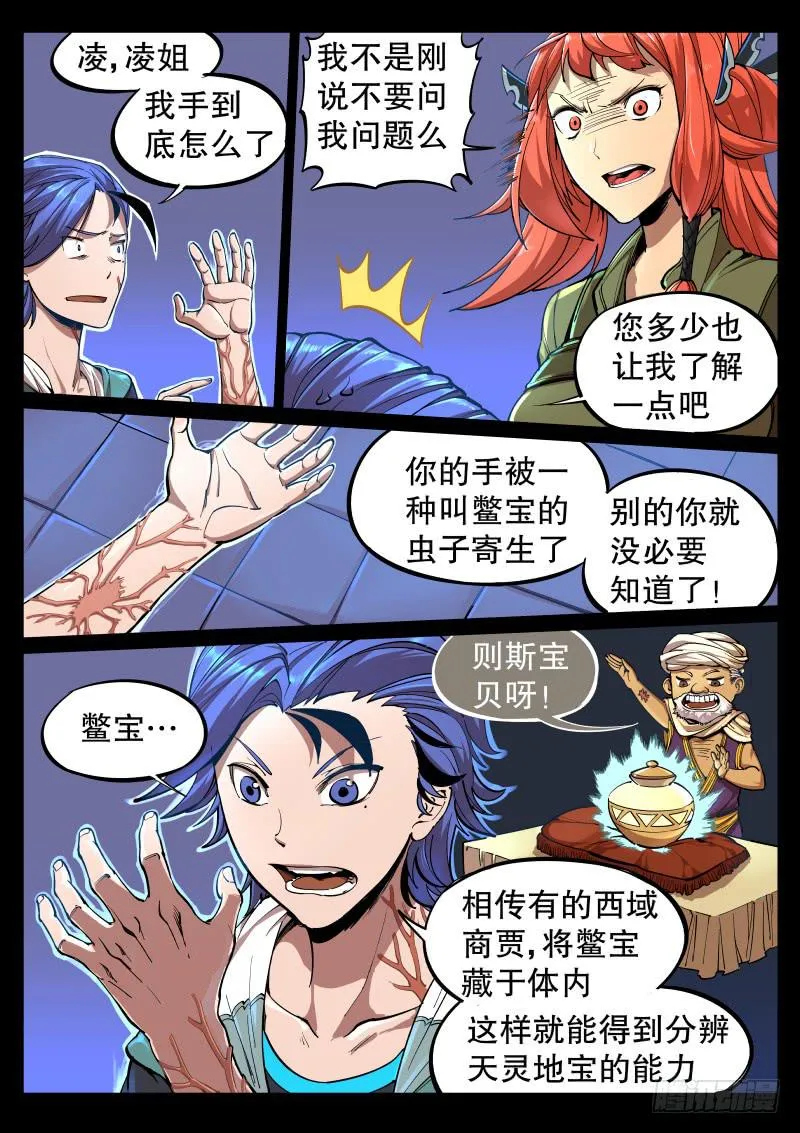 第二话.宝虫与女神？ 第9页
