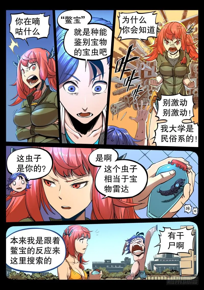 第二话.宝虫与女神？ 第10页