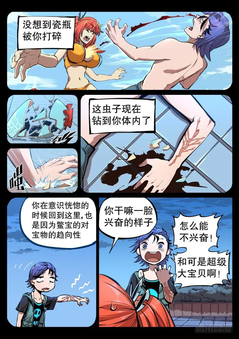 第二话.宝虫与女神？ 第11页