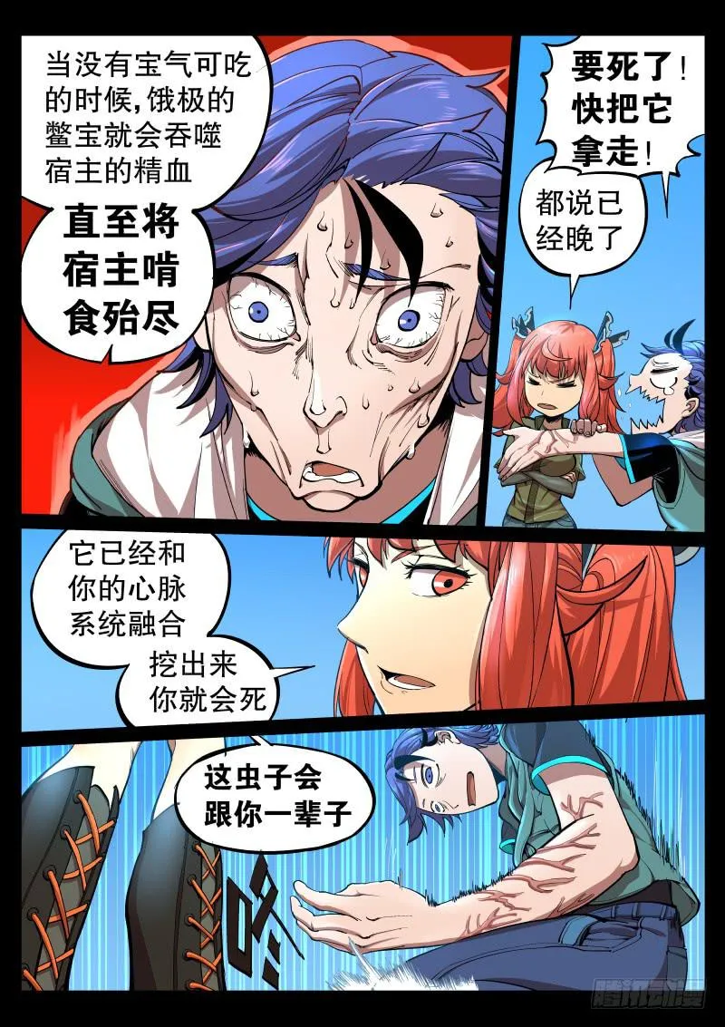 第二话.宝虫与女神？ 第13页
