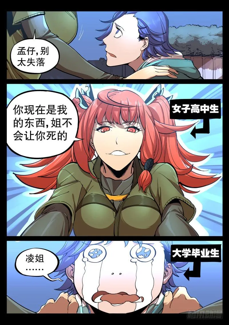 第二话.宝虫与女神？ 第14页