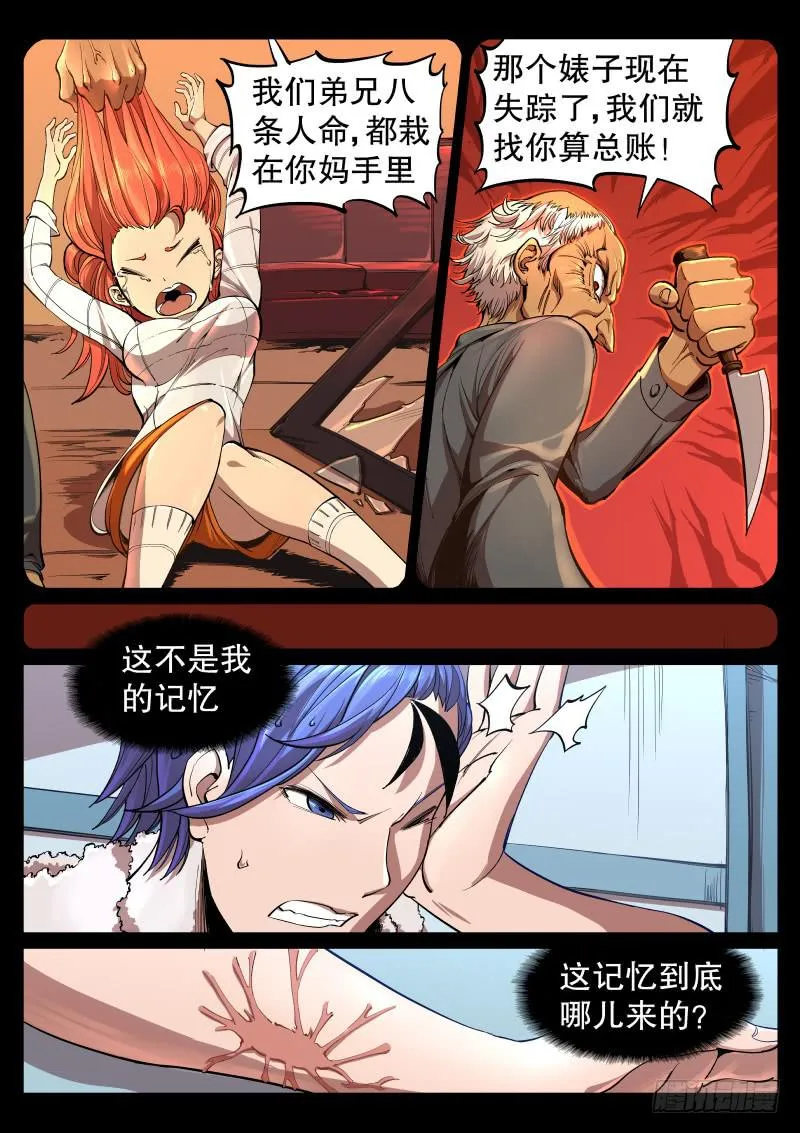 第四话.飘摇的怨念 第1页