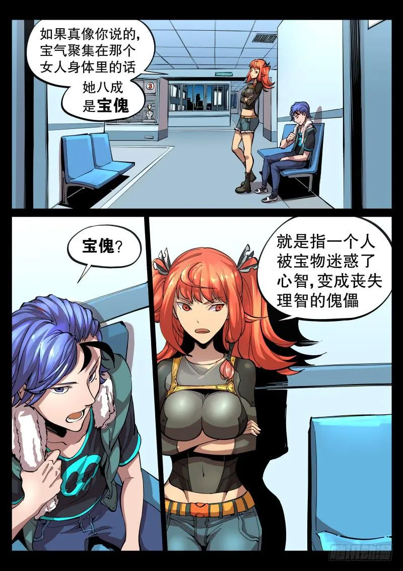 第四话.飘摇的怨念 第2页