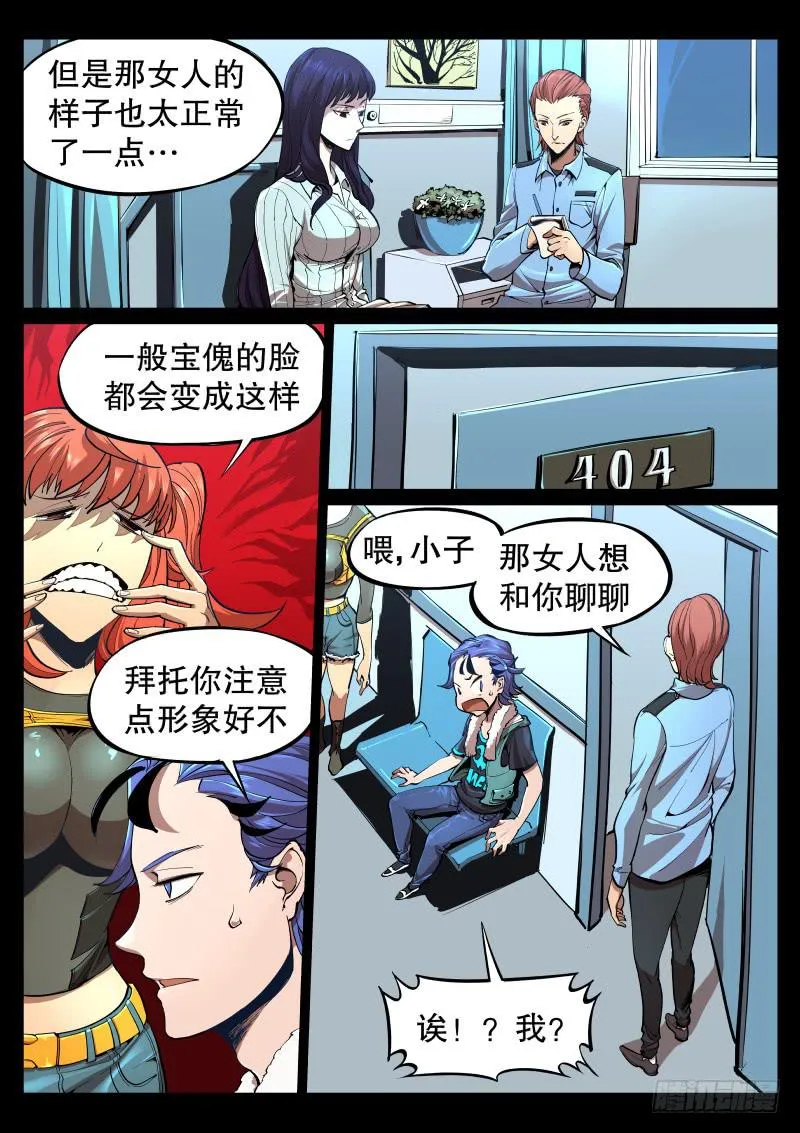 第四话.飘摇的怨念 第3页