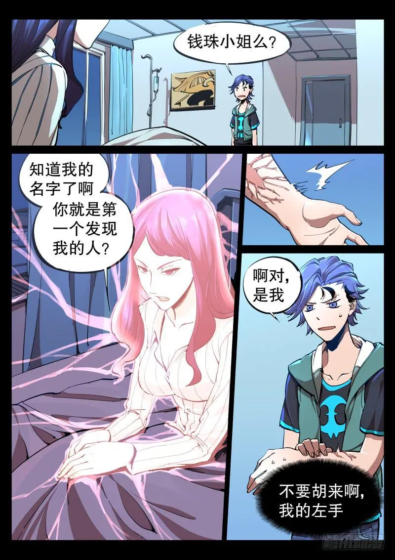 第四话.飘摇的怨念 第4页