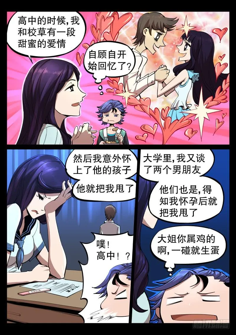 第四话.飘摇的怨念 第6页
