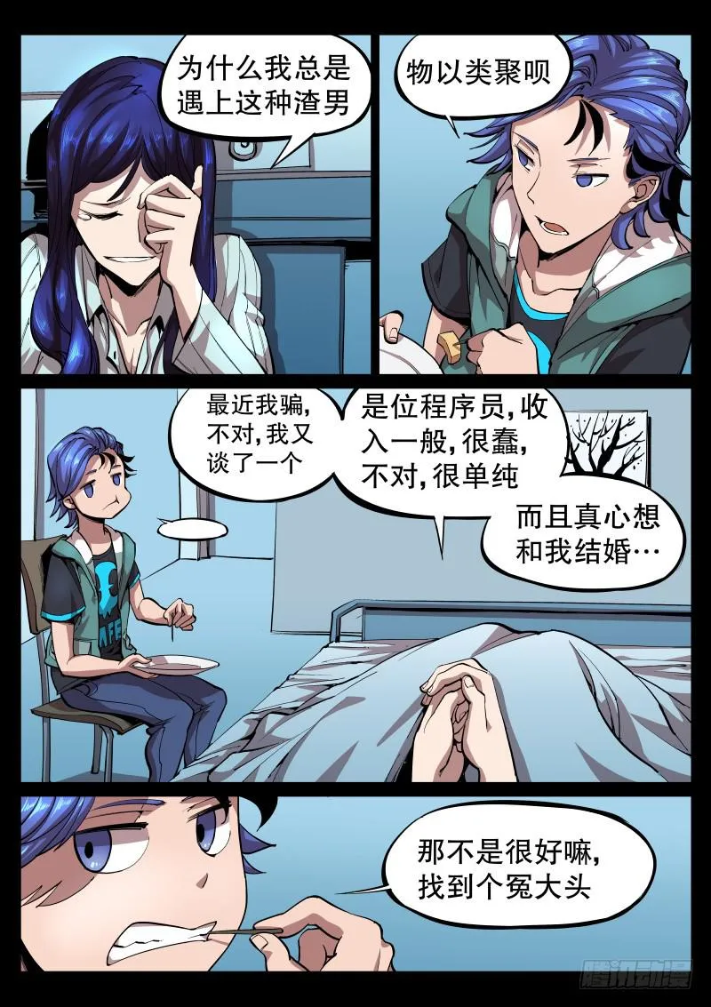 第四话.飘摇的怨念 第7页