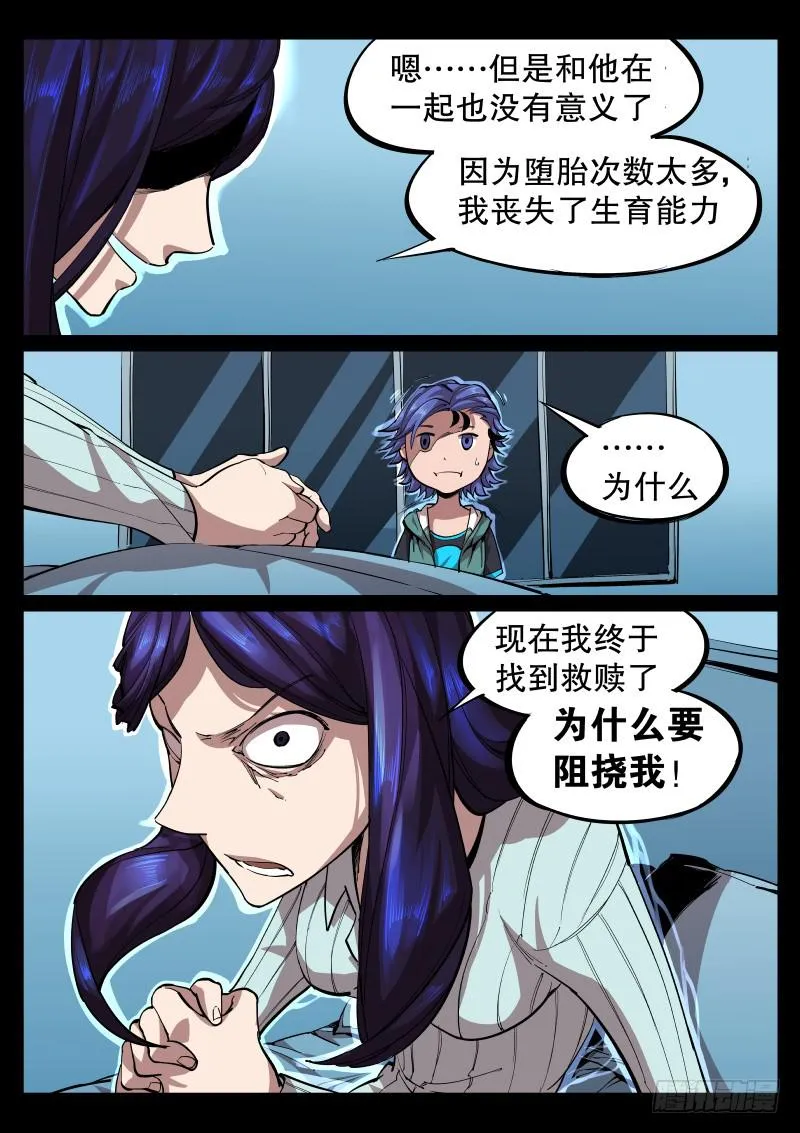 第四话.飘摇的怨念 第8页