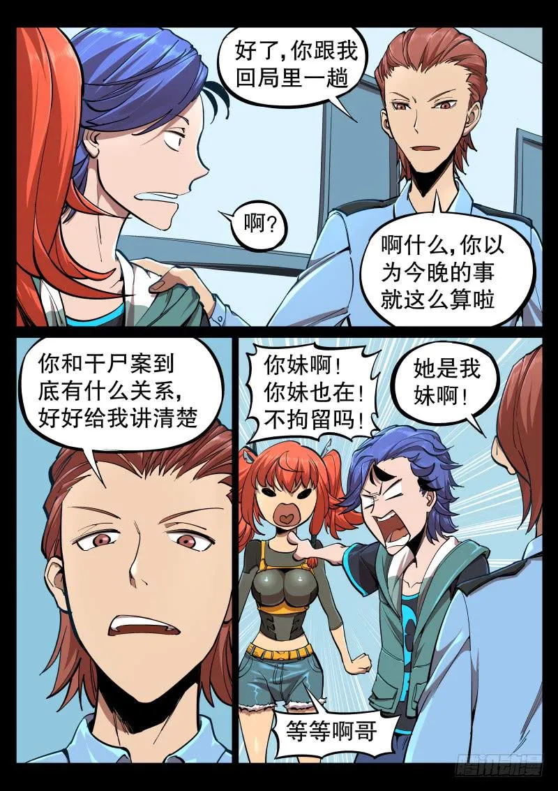 第四话.飘摇的怨念 第10页
