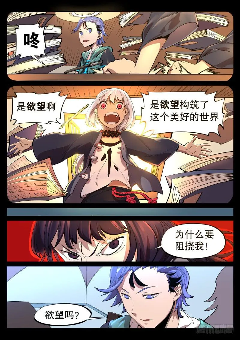 第五话.欲望激流 第3页