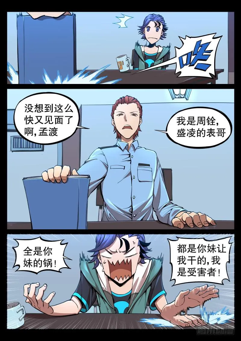 第五话.欲望激流 第4页