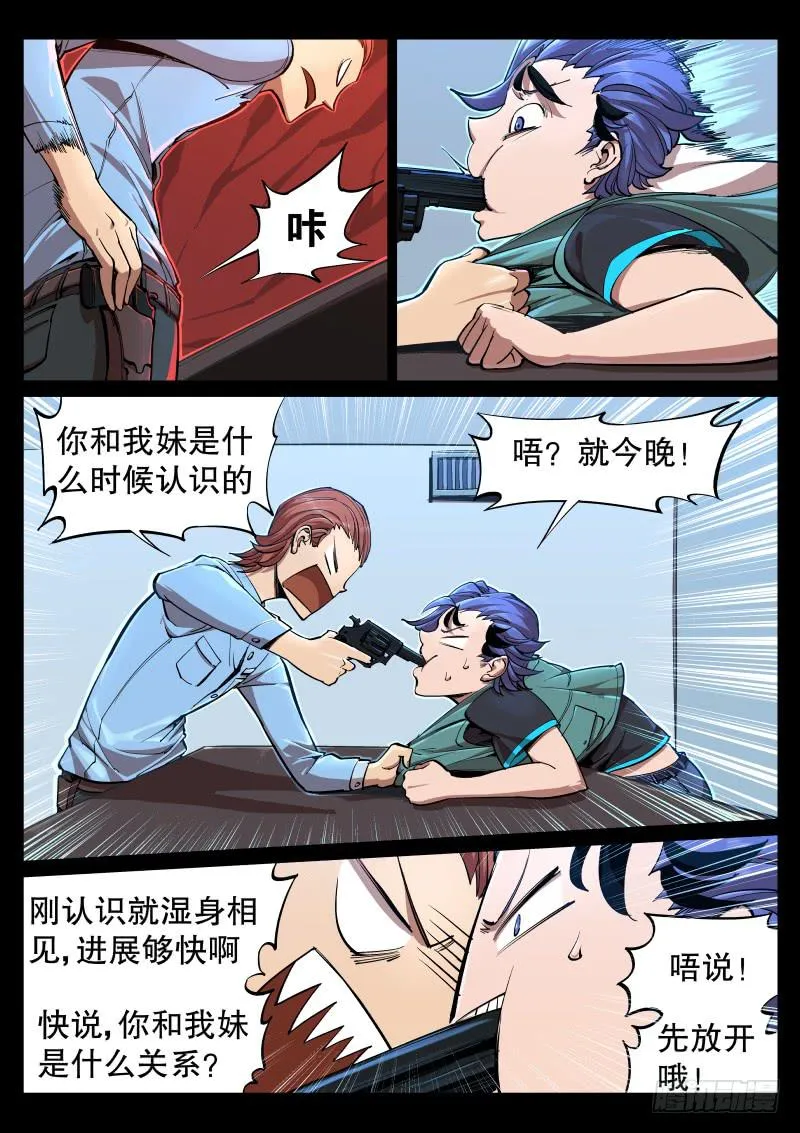 第五话.欲望激流 第5页