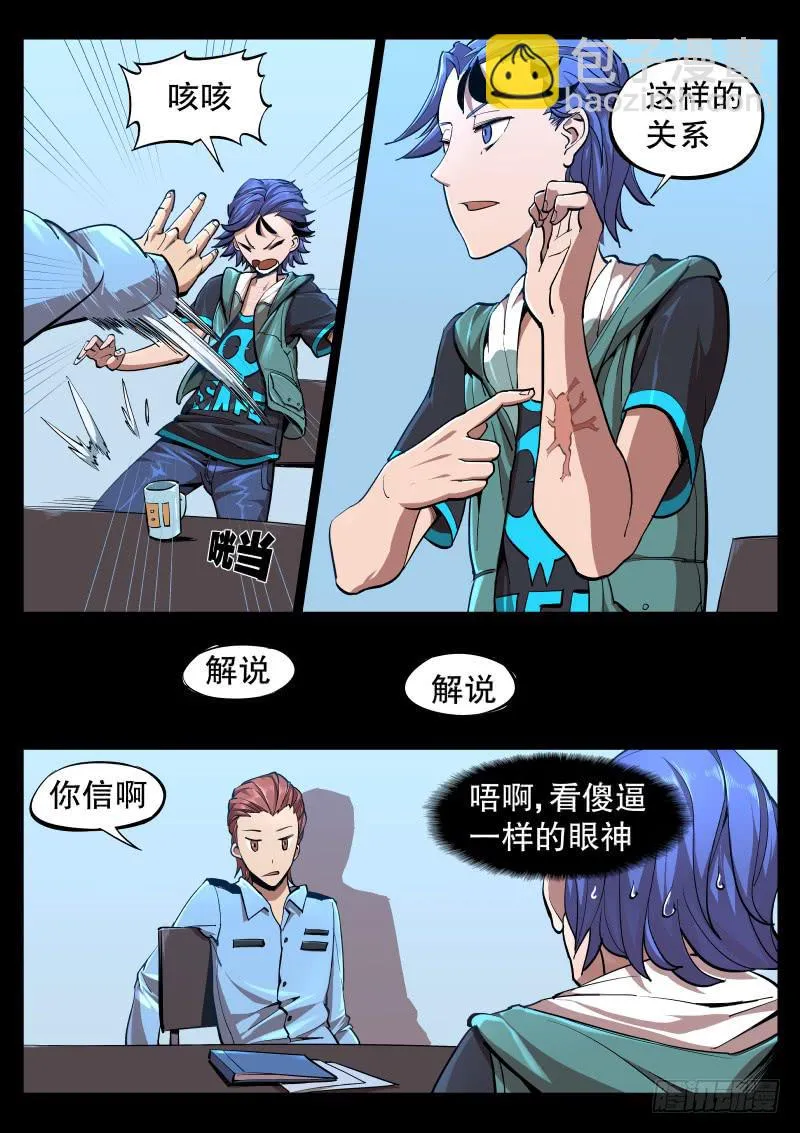 第五话.欲望激流 第6页