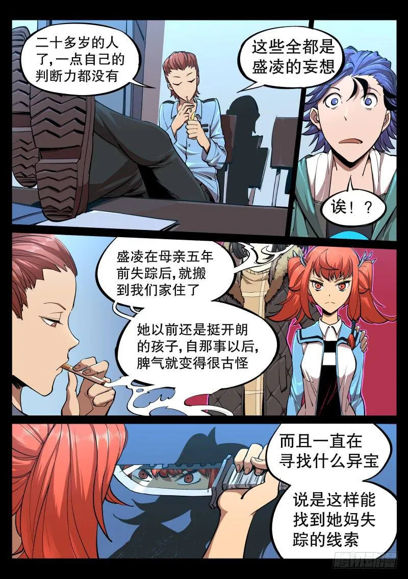 第五话.欲望激流 第7页