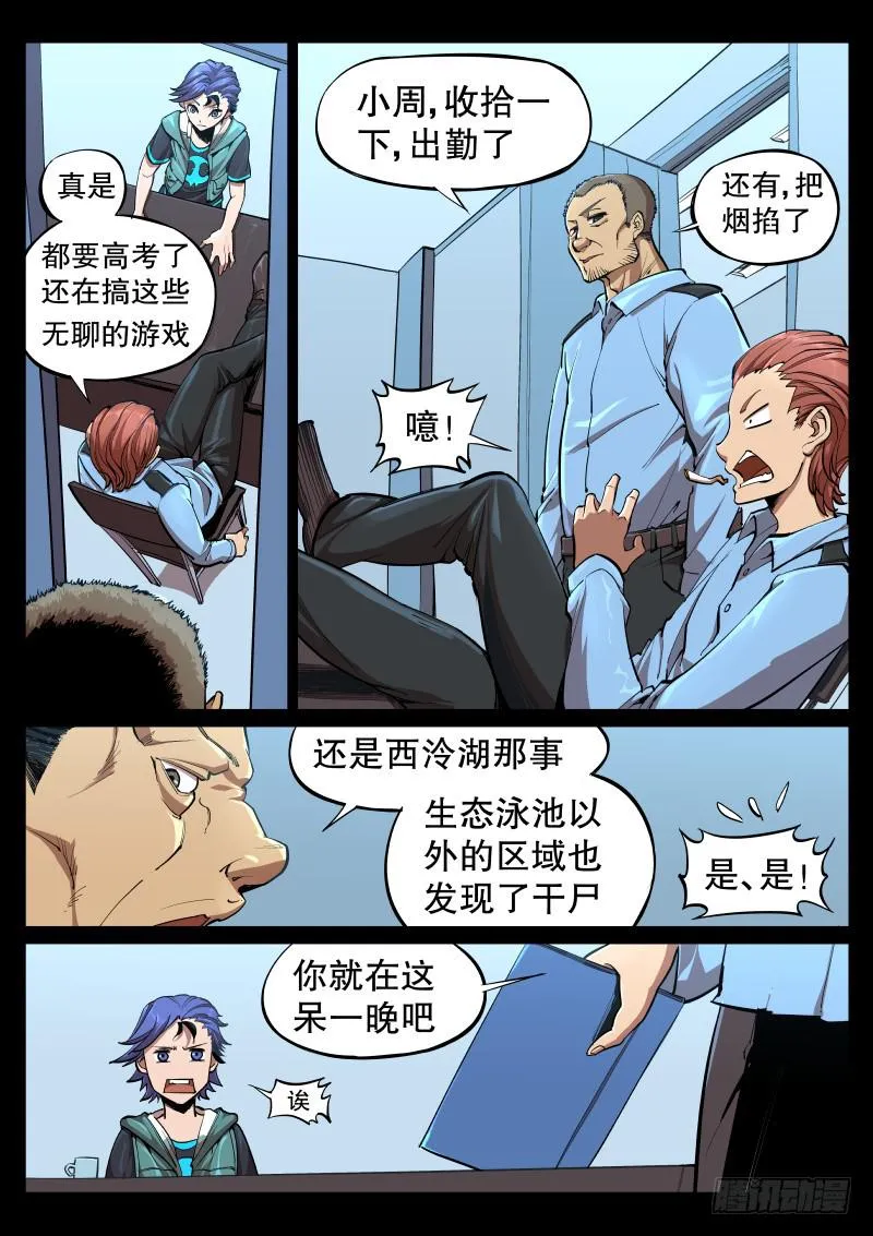 第五话.欲望激流 第8页