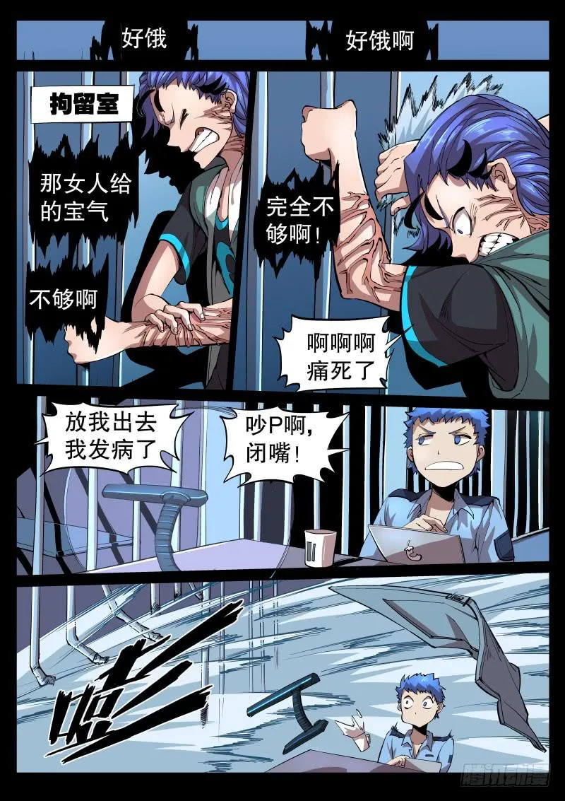 第五话.欲望激流 第9页