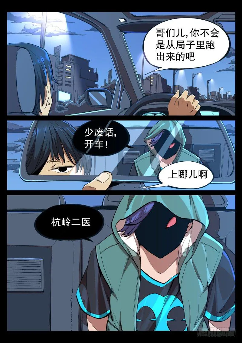 第六话.蛛母 第1页