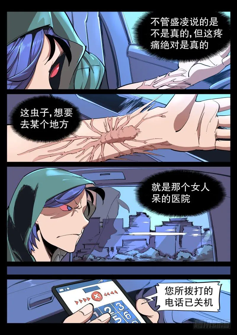 第六话.蛛母 第2页