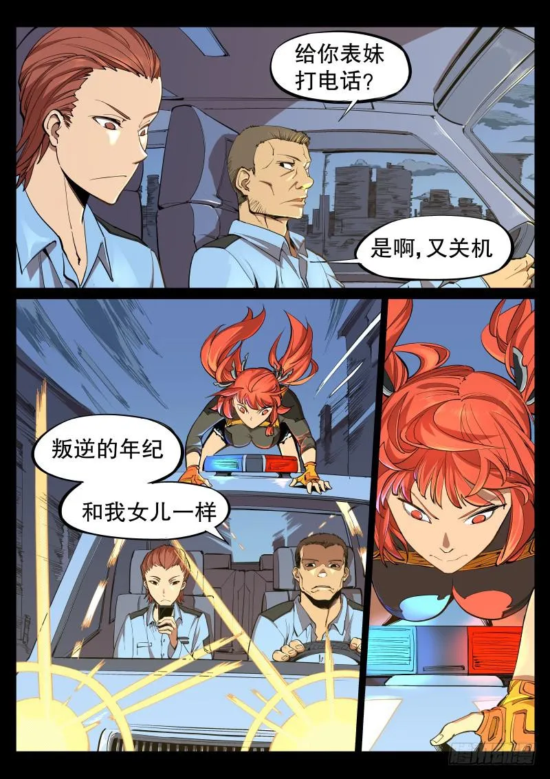 第六话.蛛母 第3页