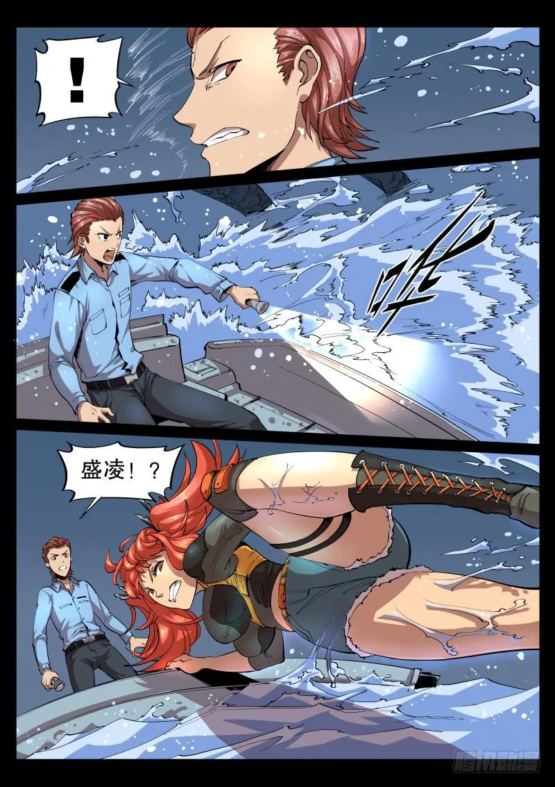 第六话.蛛母 第7页