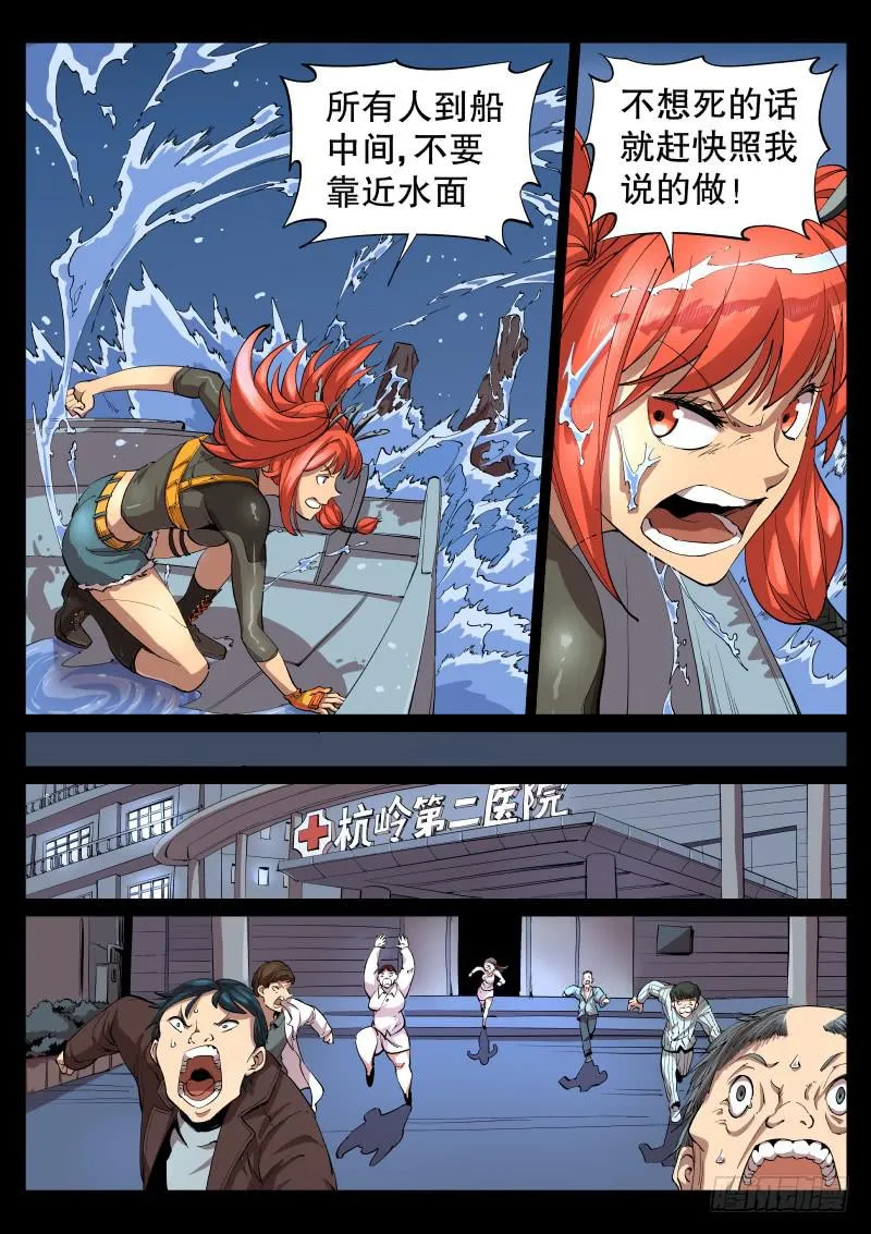 第六话.蛛母 第8页
