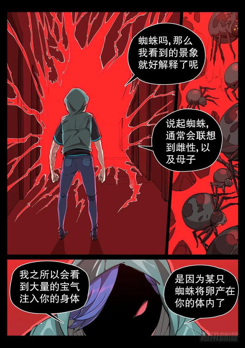 第六话.蛛母 第9页