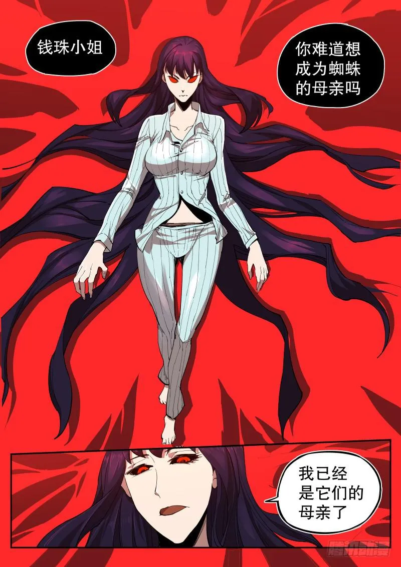 第六话.蛛母 第10页