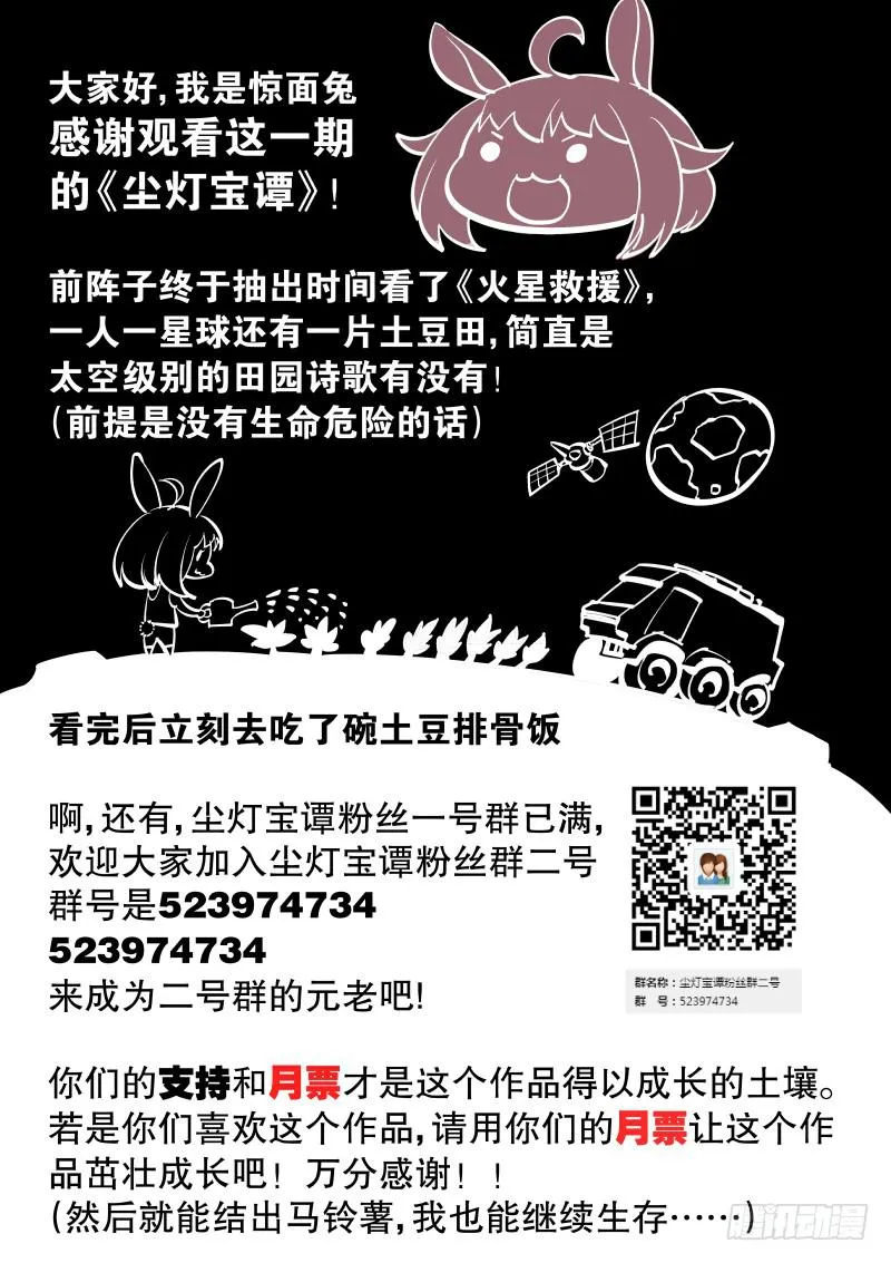 第六话.蛛母 第11页
