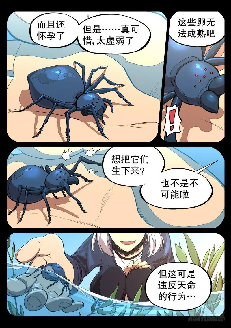 第七话.救赎 第6页