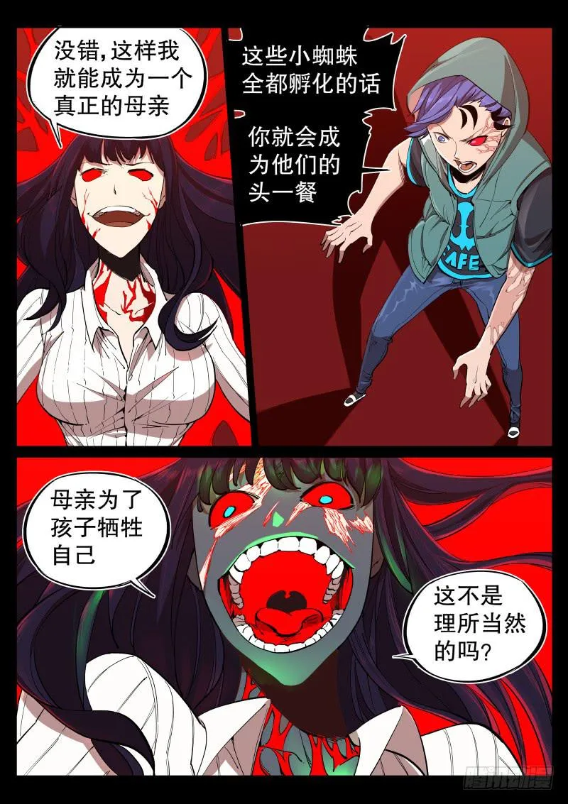 第七话.救赎 第12页