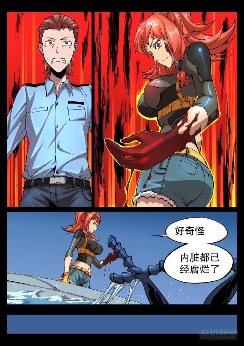第八话.腐蜘蛛 第5页
