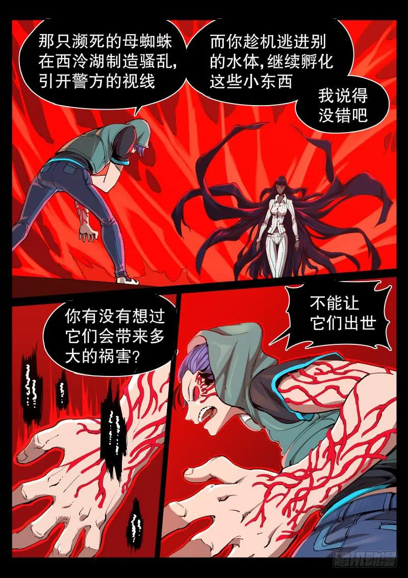 第八话.腐蜘蛛 第6页