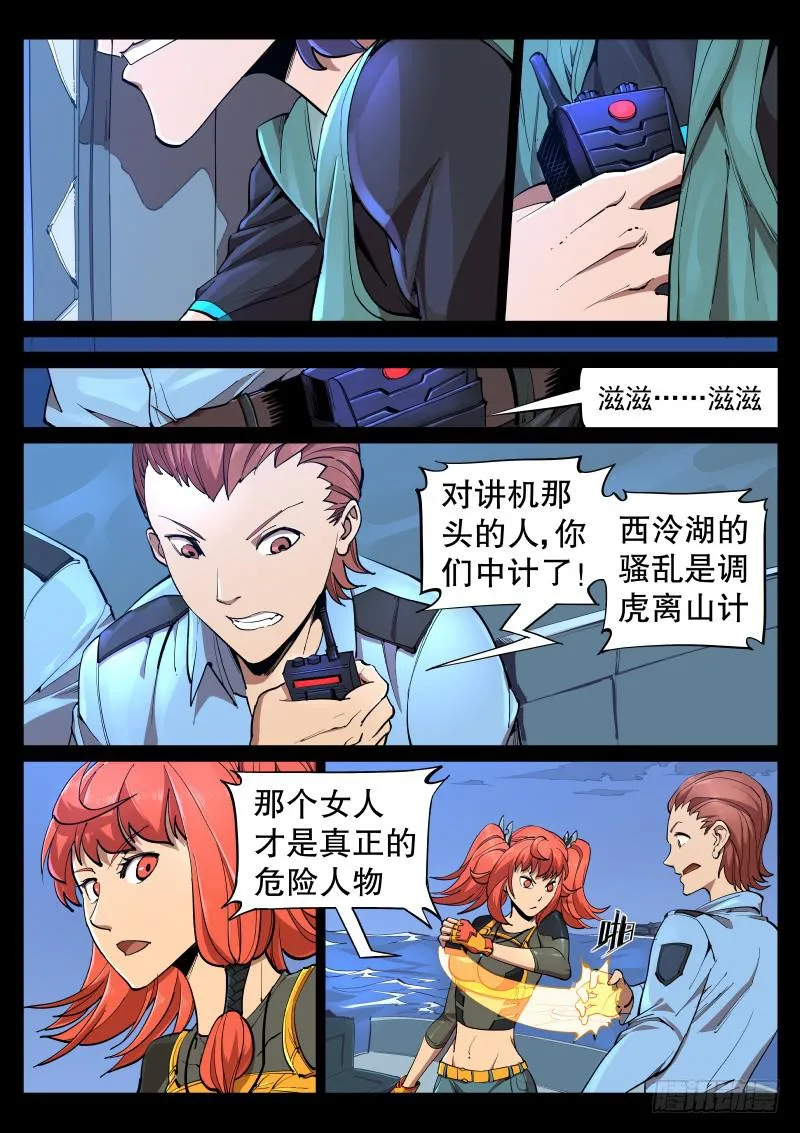 第八话.腐蜘蛛 第8页