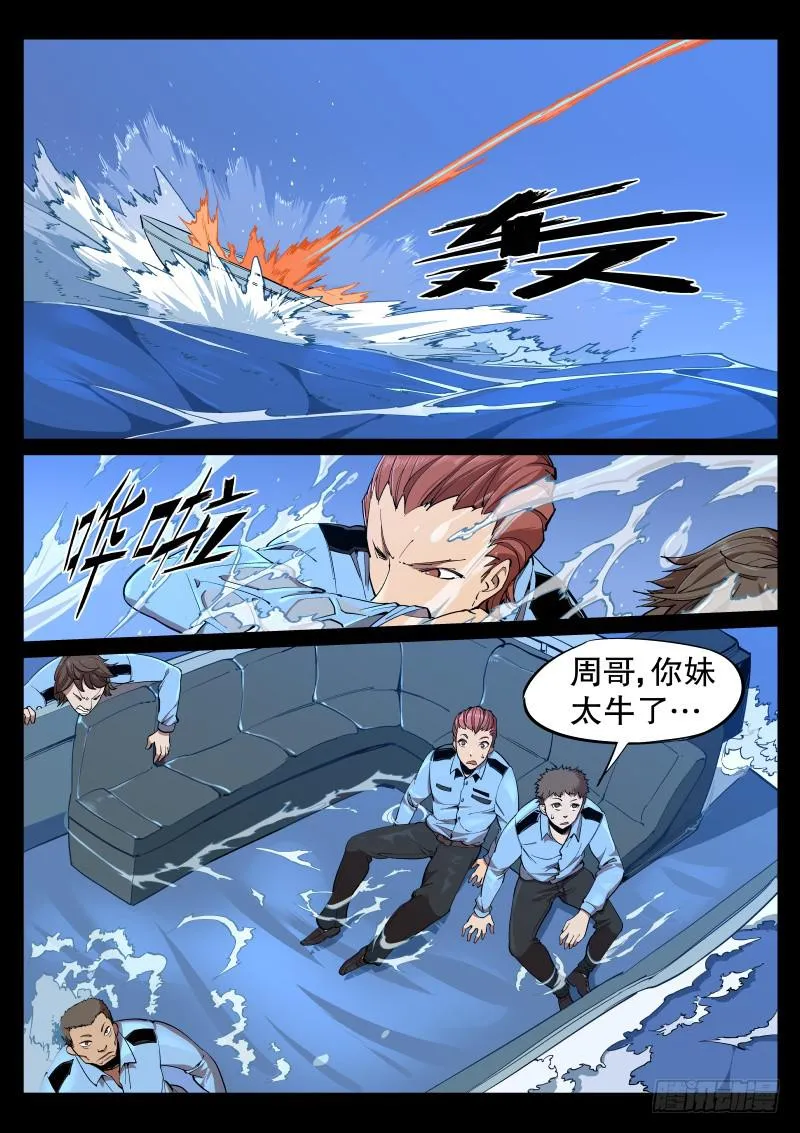 第八话.腐蜘蛛 第10页